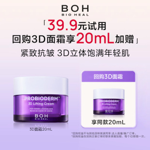 韩国百析珀酵萃三维弹润紧致淡纹面霜20ml 付邮试用