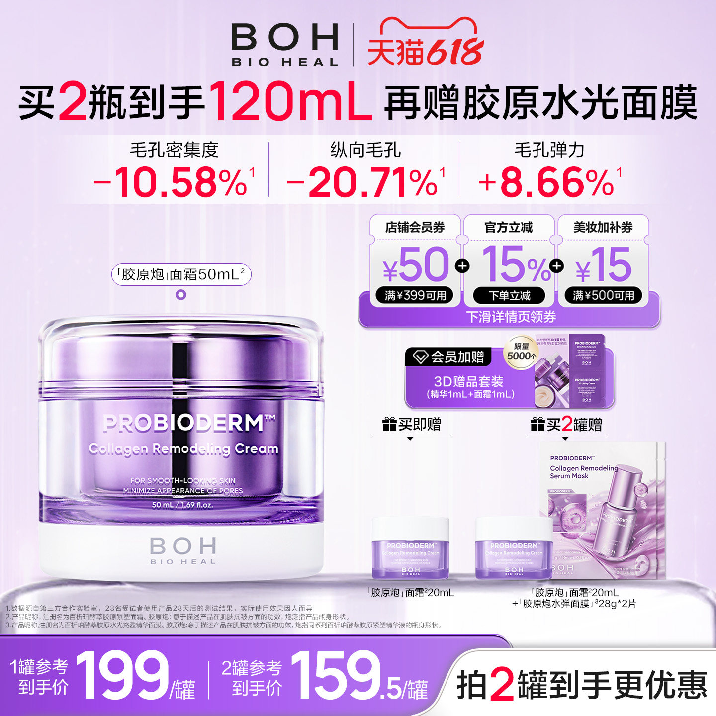 BOH韩国紧致抗皱胶原面霜50ml改善毛孔清爽敏感肌护肤保湿敏肌适