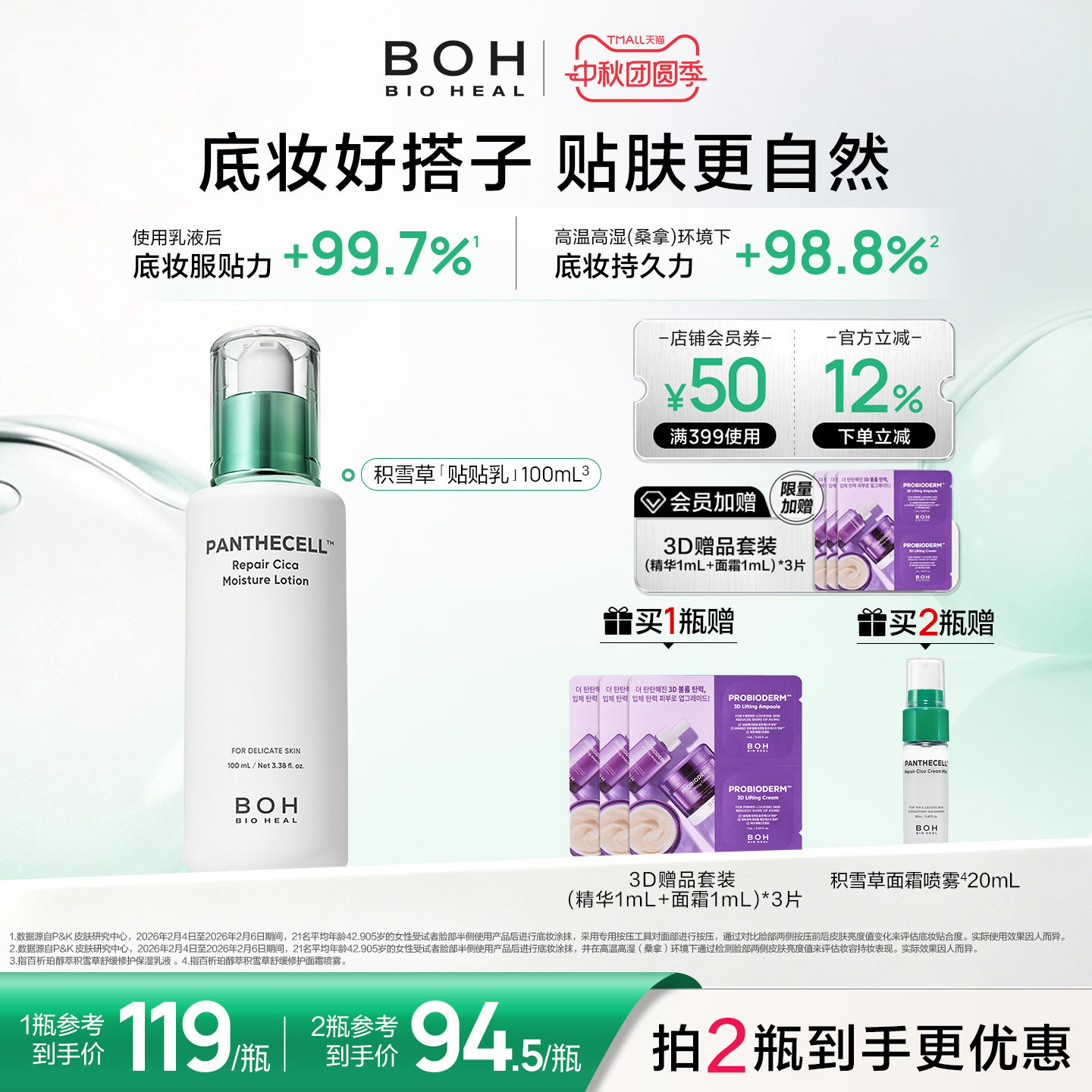 韩国BOH百析珀醇萃积雪草妆前乳液100ml保湿舒缓保湿养肤敏肌适用