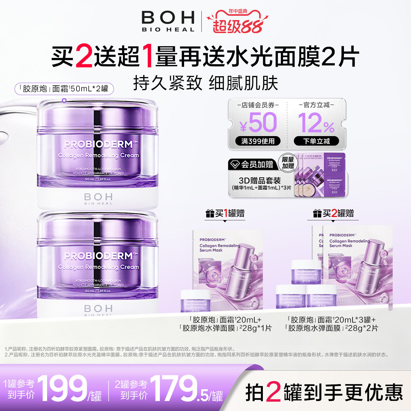 韩国BOH紧致抗皱胶原毛孔面霜