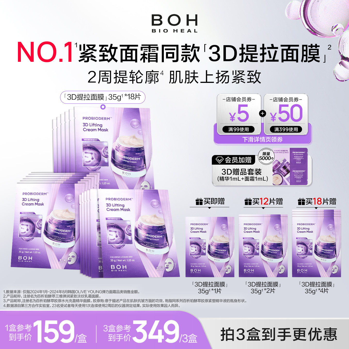 韩国百析珀酵萃3d紧致淡纹乳霜面膜3d面霜面膜保湿护肤敏肌抗皱