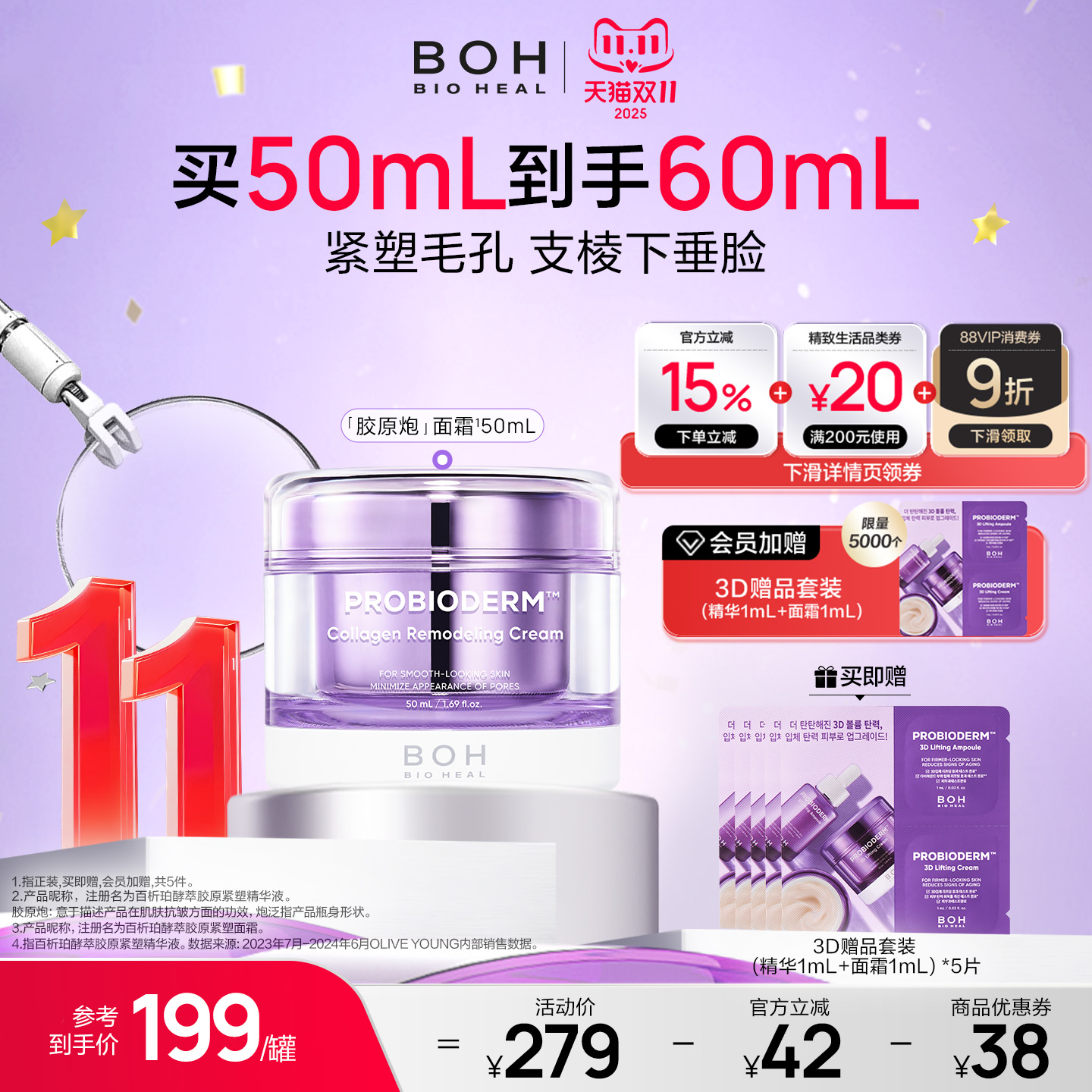 BOH韩国紧致抗皱胶原面霜50ml改善毛孔清爽敏感肌护肤保湿敏肌适