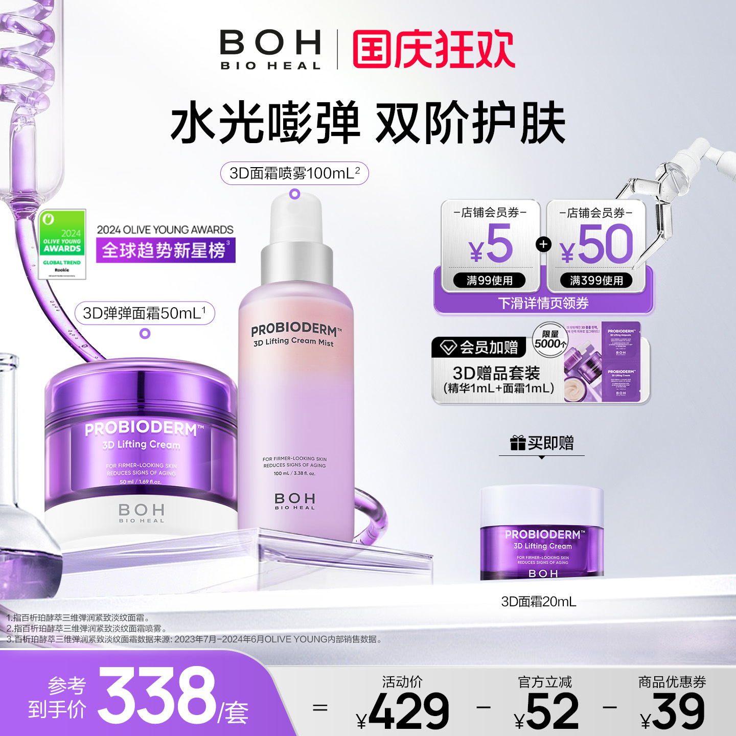 BOH百析珀韩国酵萃三维弹润紧致面霜&面霜喷雾淡纹紧致嘭弹保湿