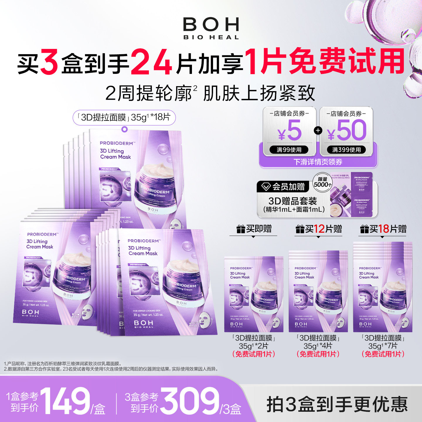【免费试用1片】韩国boh3d紧致淡纹乳霜面膜保湿敏肌抗皱面霜面膜