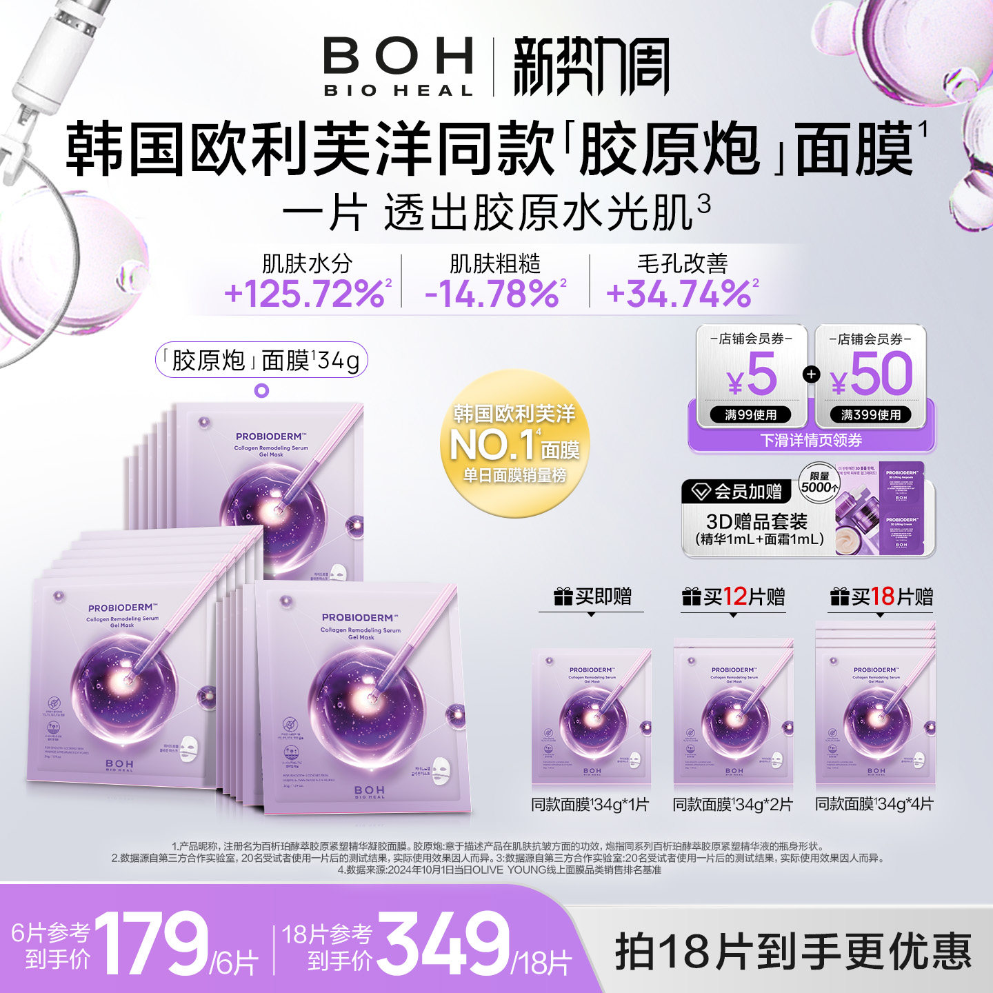 韩国BOH百析珀胶原蛋白胶原炮面膜保湿水光紧致改善毛孔正品