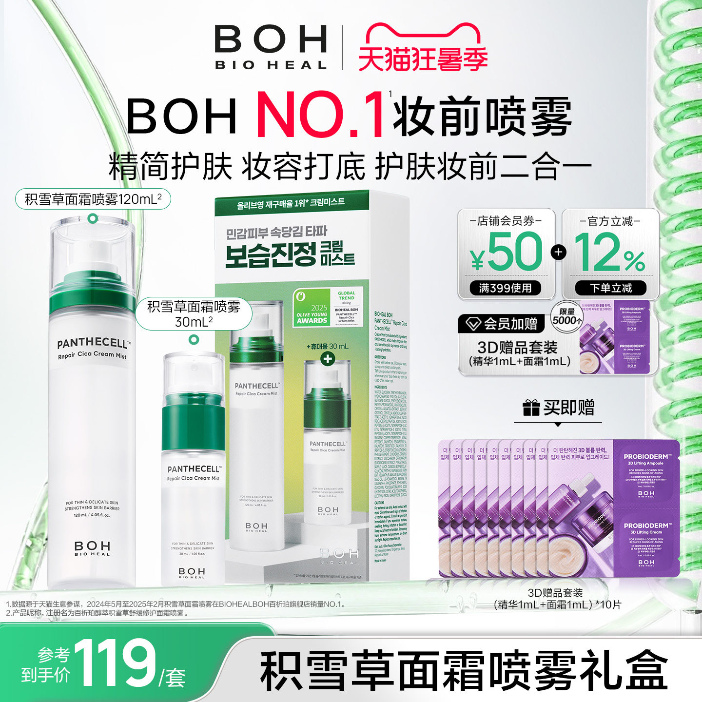 BOH百析珀韩国积雪草舒缓修护面霜喷雾套盒120ml+30ml护肤妆前