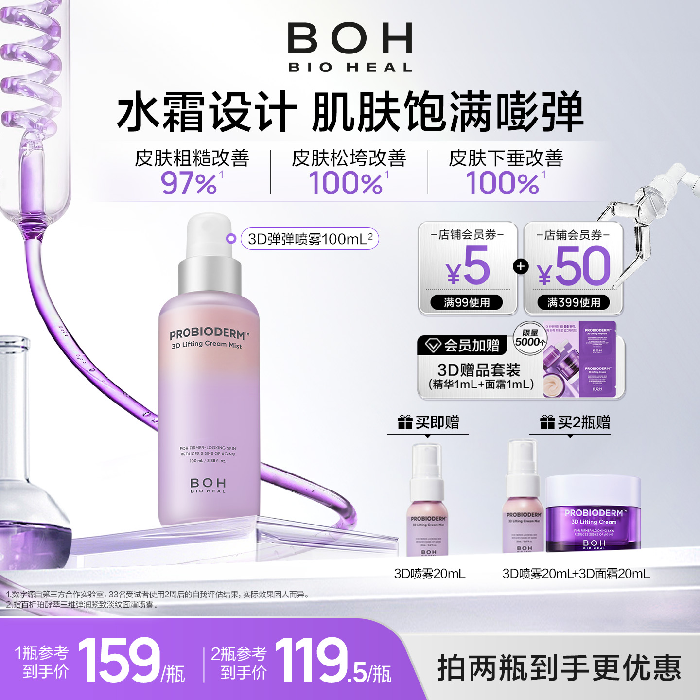 BOH百析珀韩国酵萃三维弹润紧致淡纹面霜喷雾100ml保湿修护精华水