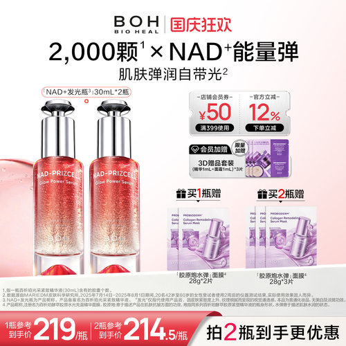 韩国BOH百析珀光采紧致精华液30ml细腻肌肤嘭弹紧实