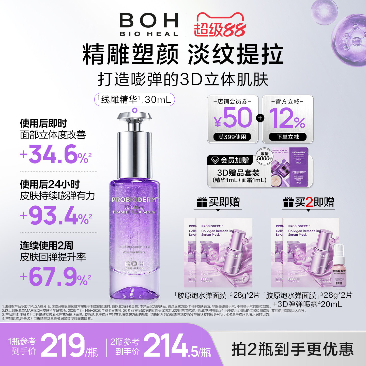 BOH韩国百析珀酵萃三维凝塑提拉plga精华液30ml改善皱纹紧致肌肤
