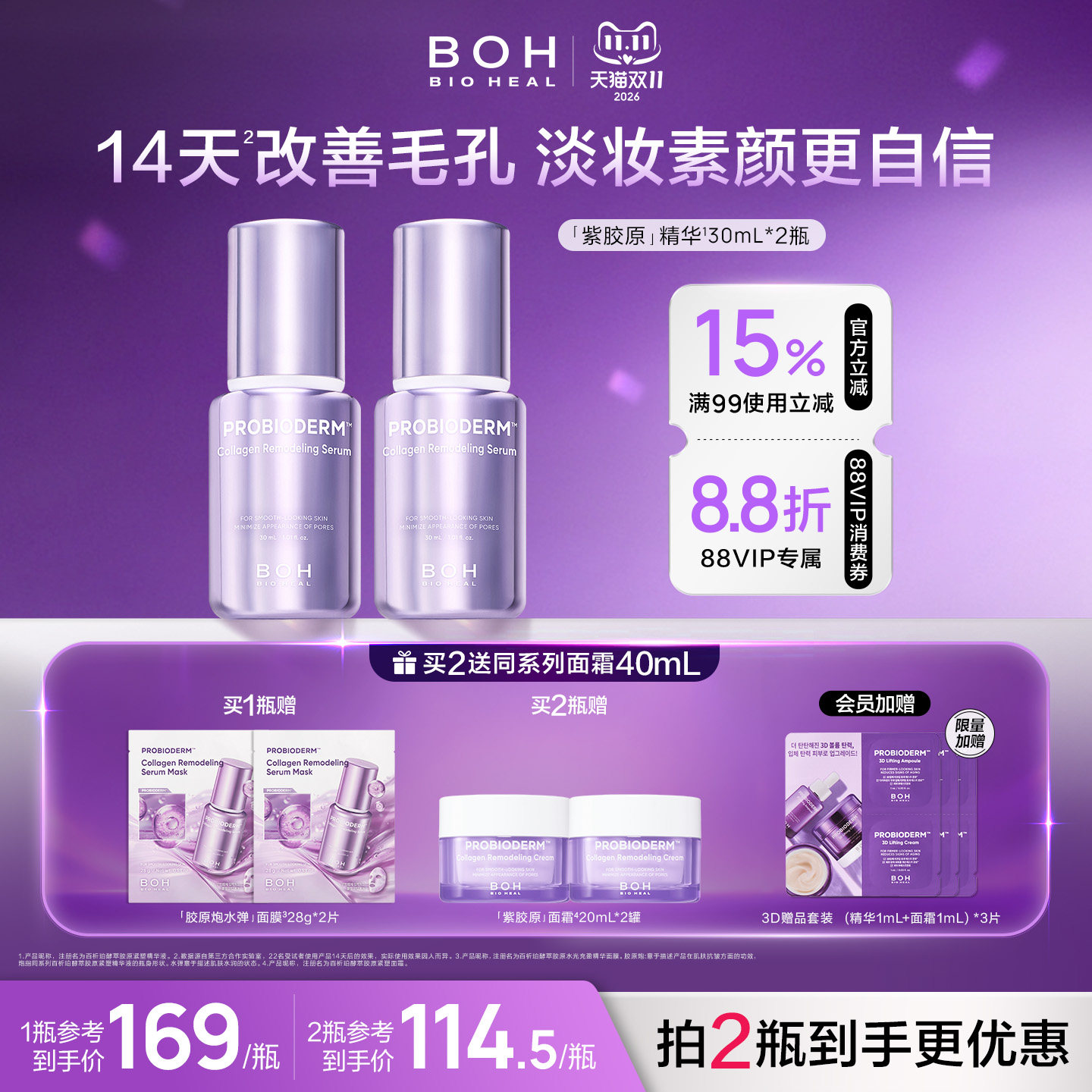 韩国BOH百析珀韩国紧致保湿胶原精华30ml改善毛孔清爽肤感女护肤