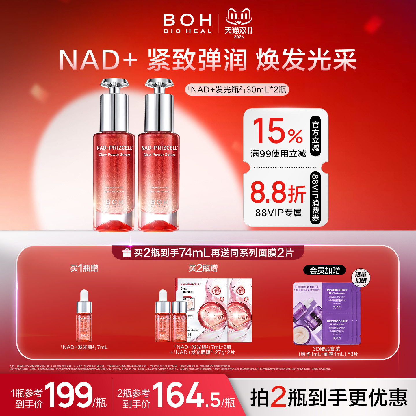 韩国BOH百析珀nad光采紧致精华液30ml细腻肌肤弹润紧实保湿护肤