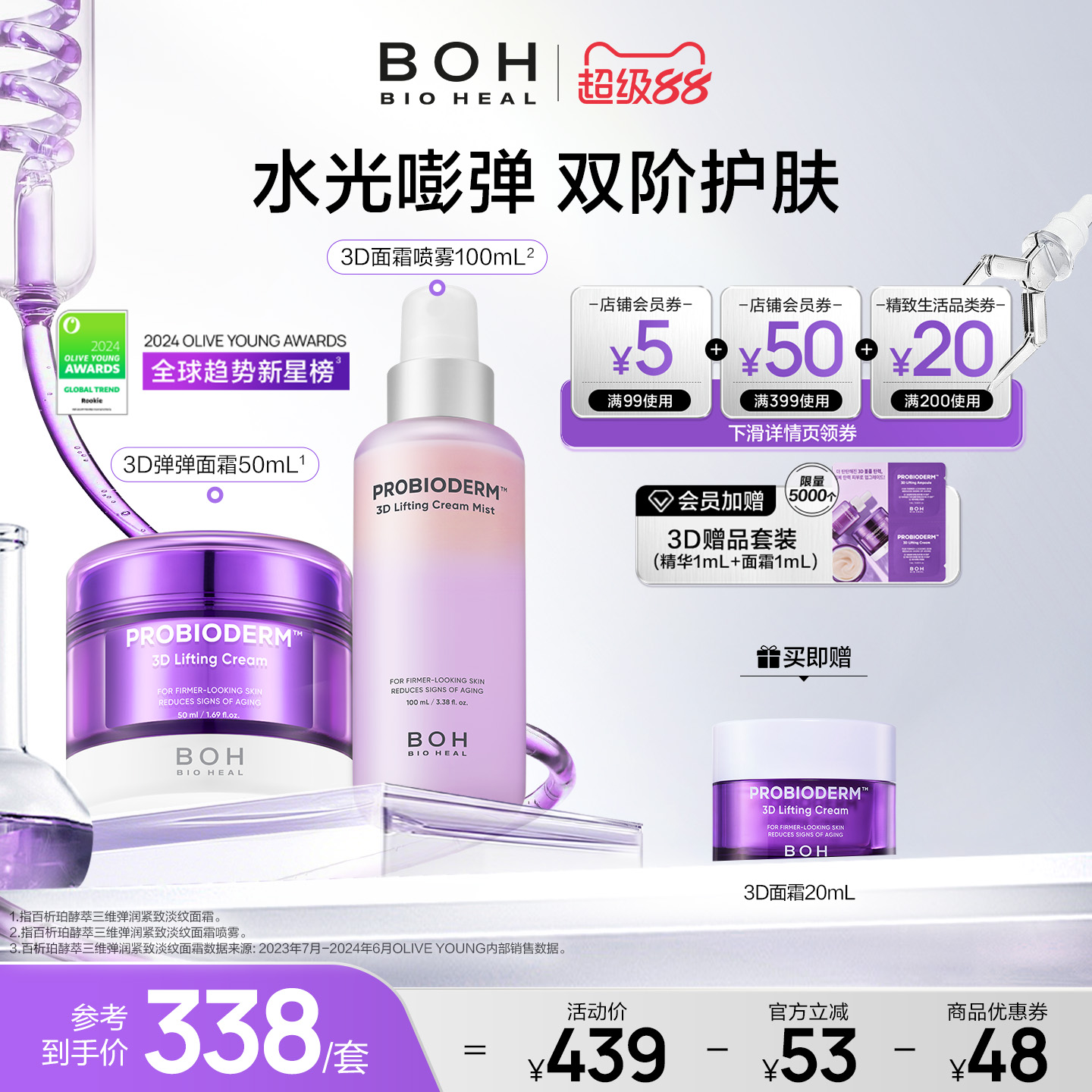 BOH百析珀韩国酵萃三维弹润紧致面霜&面霜喷雾淡纹紧致嘭弹保湿