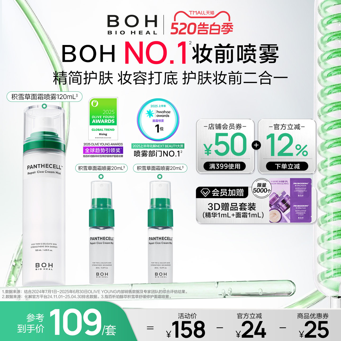 BOH韩国积雪草舒缓修护面霜喷雾120ml妆前喷雾套组敏肌保湿正品