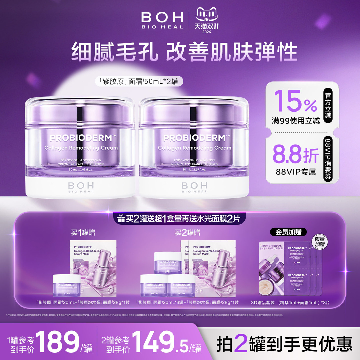 韩国BOH紧致抗皱胶原毛孔面霜