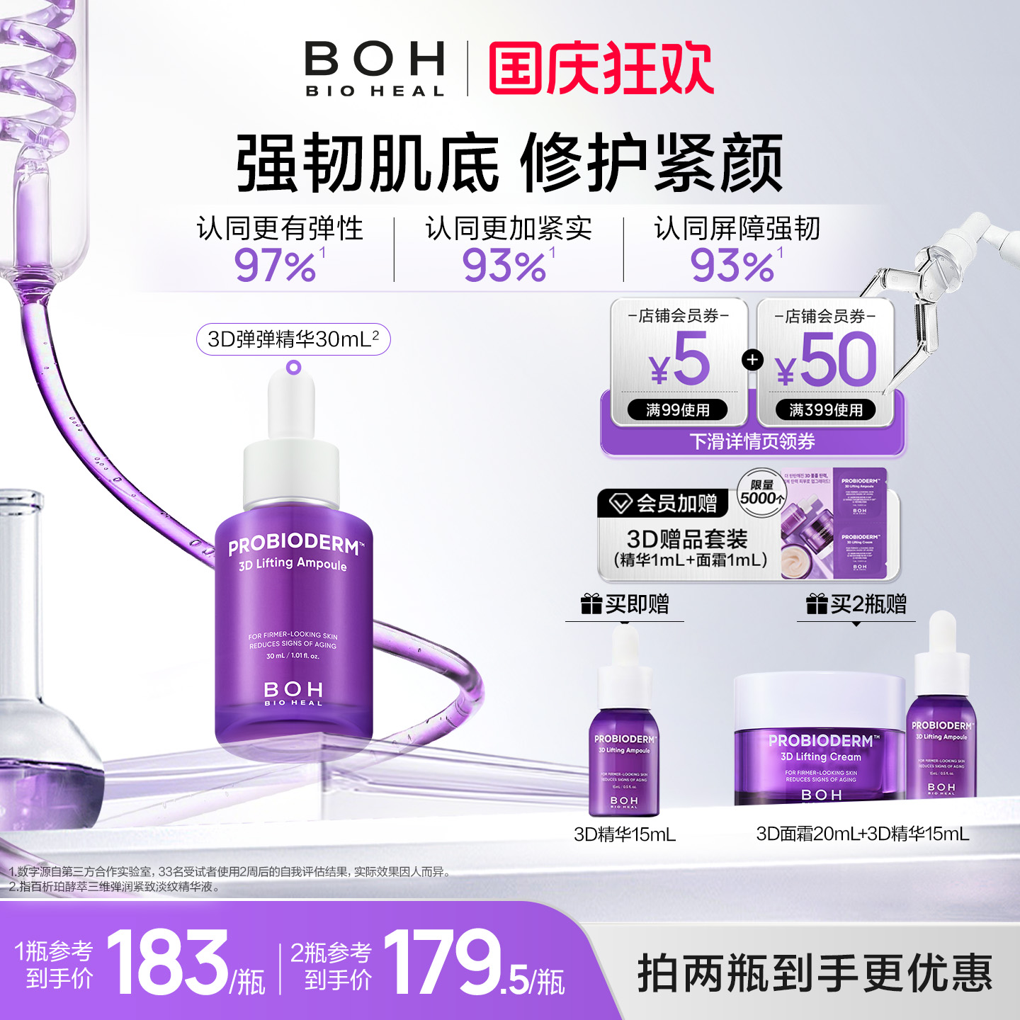 BOH百析珀韩国酵萃三维紧致淡纹弹润精华液30ml面部保湿护肤精华