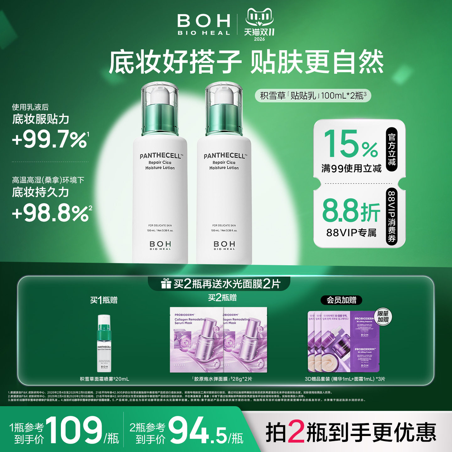韩国BOH百析珀醇萃积雪草妆前乳液100ml保湿舒缓保湿养肤敏肌适用