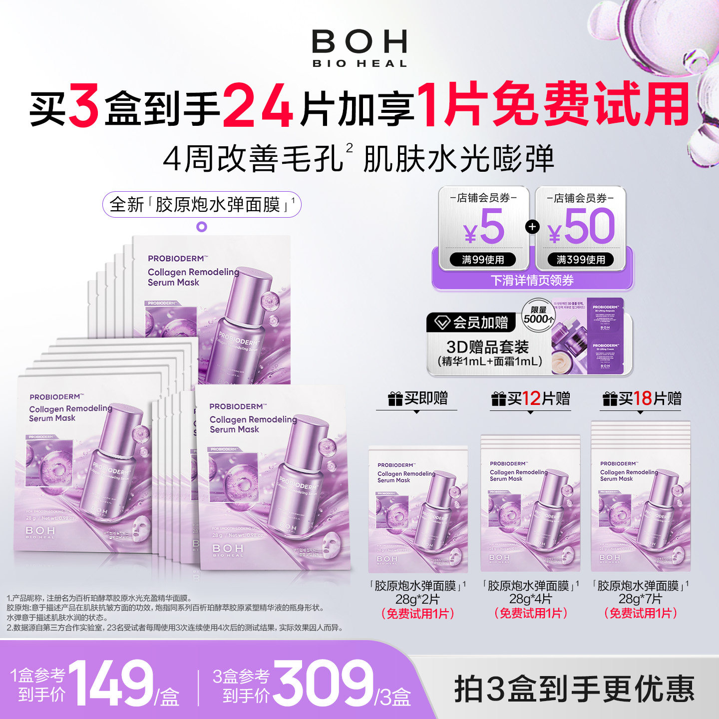 【免费试用1片】韩国BOH胶原炮水弹精华贴片面膜补水紧致改善毛孔