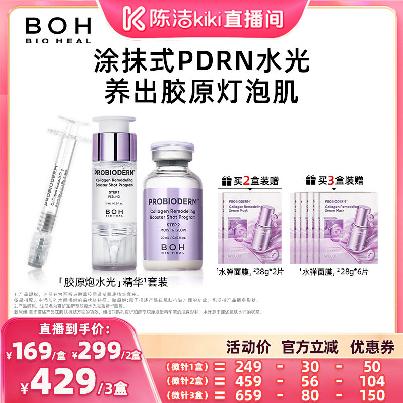 【K姐推荐】BOH涂抹式PDRN水光精华保湿紧致提亮改善细腻毛孔