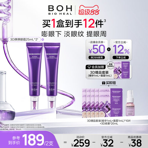 紧致眼霜BIOHEALBOH/百析珀