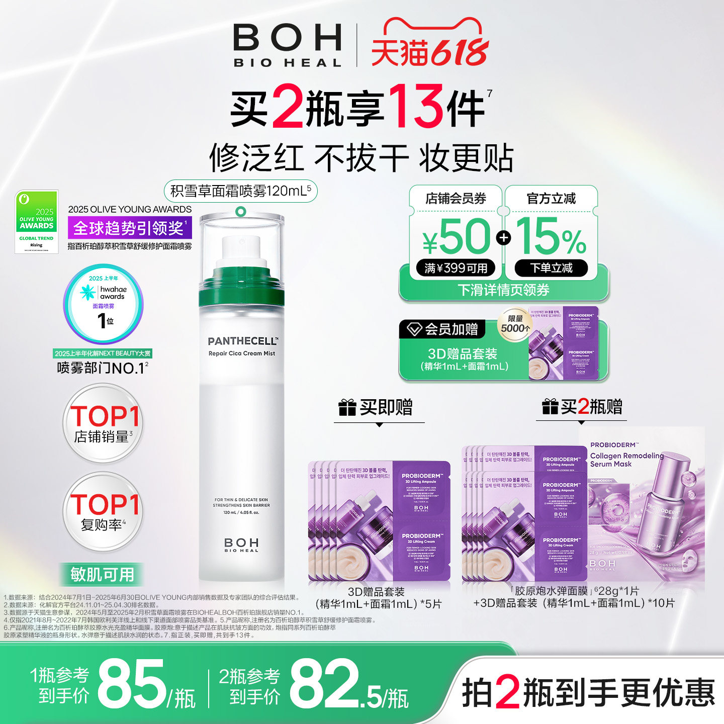 BOH韩国积雪草舒缓修护面霜喷雾120ml妆前喷雾套组敏肌保湿正品
