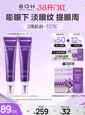 BOH百析珀韩国酵萃3D淡纹弹润眼霜25ml*2淡化眼纹