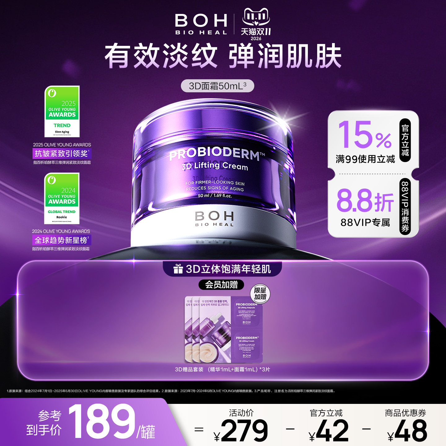 【官方正品】韩国boh3d弹润紧致淡纹面霜50ml保湿抗皱修护敏肌