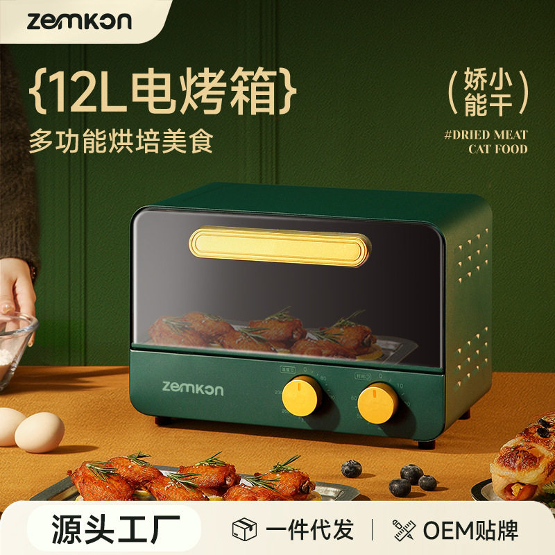 德国品牌Zemkon电烤箱家用12L多功能迷你oven双层智能12L升电烤箱
