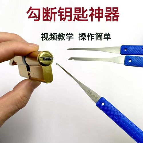 钥匙柄断了取出器取断锁匙工具通用断钥匙取出锁匠12件套锁匠工具