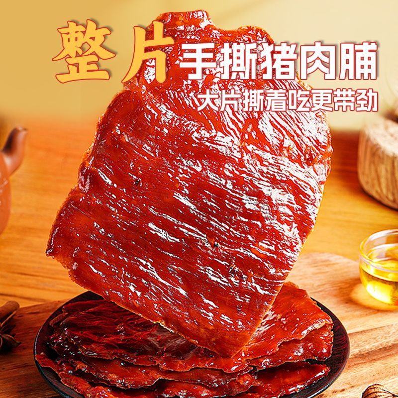 榆栎猪肉脯大包原切袋装一斤