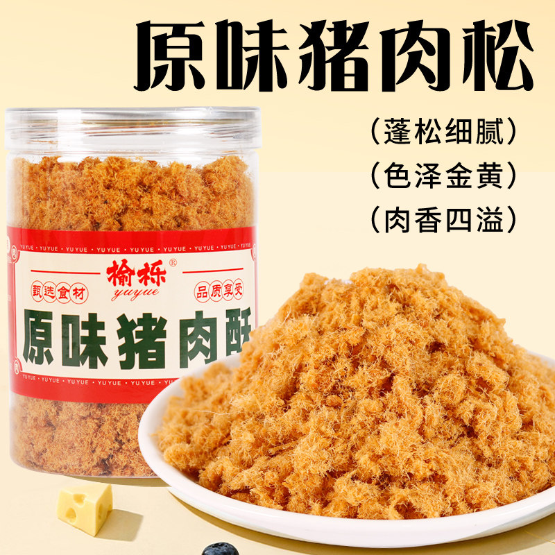 榆栎原味猪肉松罐装即食特产油酥肉松零食烘焙蛋糕原料,零食/坚果/特产,猪肉类,淘宝优惠券,粉丝福利购,淘宝优惠卷