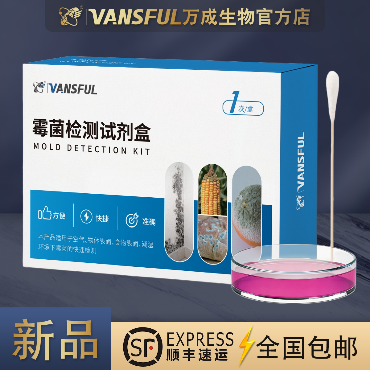 家用霉菌检测试剂盒潮湿环境自检