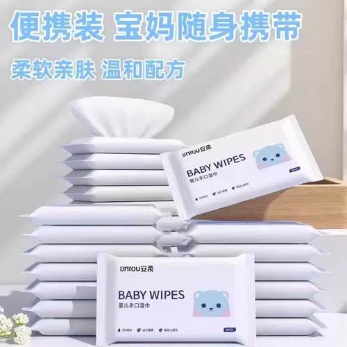 迷你湿巾小包便携旅行宝宝儿童手口传用体验装便携式随身装湿纸巾