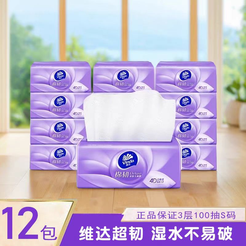 维达抽纸12包3层100抽S码超韧湿水不易破面巾纸餐巾纸套装