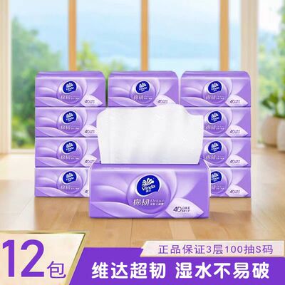 维达抽纸立体美压花3层100抽3层88vip0.01包邮商品
