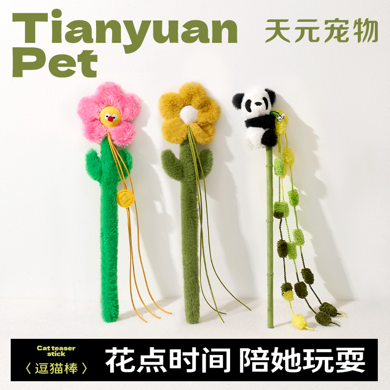天元宠物_逗猫棒幼猫逗猫薄荷自嗨解闷质量好的猫咪毛绒玩具