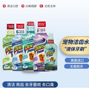 威铂DF猫狗口腔除口臭牙结石洁齿水亮齿水牙膏喷雾