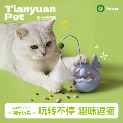 【天元宠物_不倒翁】猫玩具逗猫棒猫薄荷球猫咪自嗨解闷小猫玩具