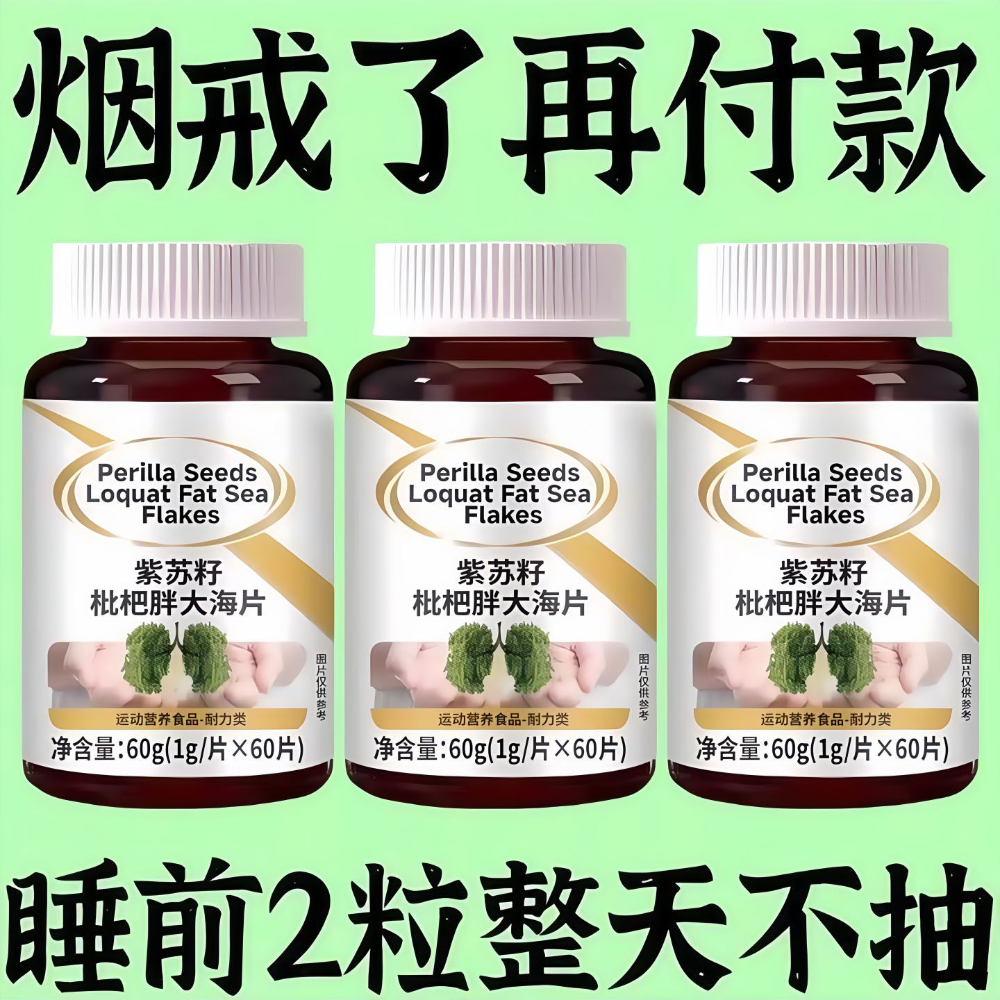 【戒烟神器】正品清凉薄荷糖含片紫苏籽枇杷胖大海润喉烟民伴