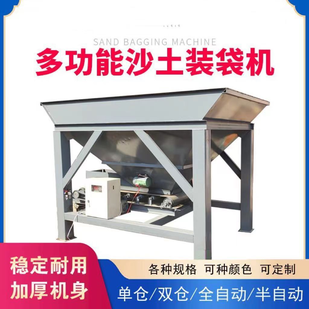 全自动沙土装袋机有机肥