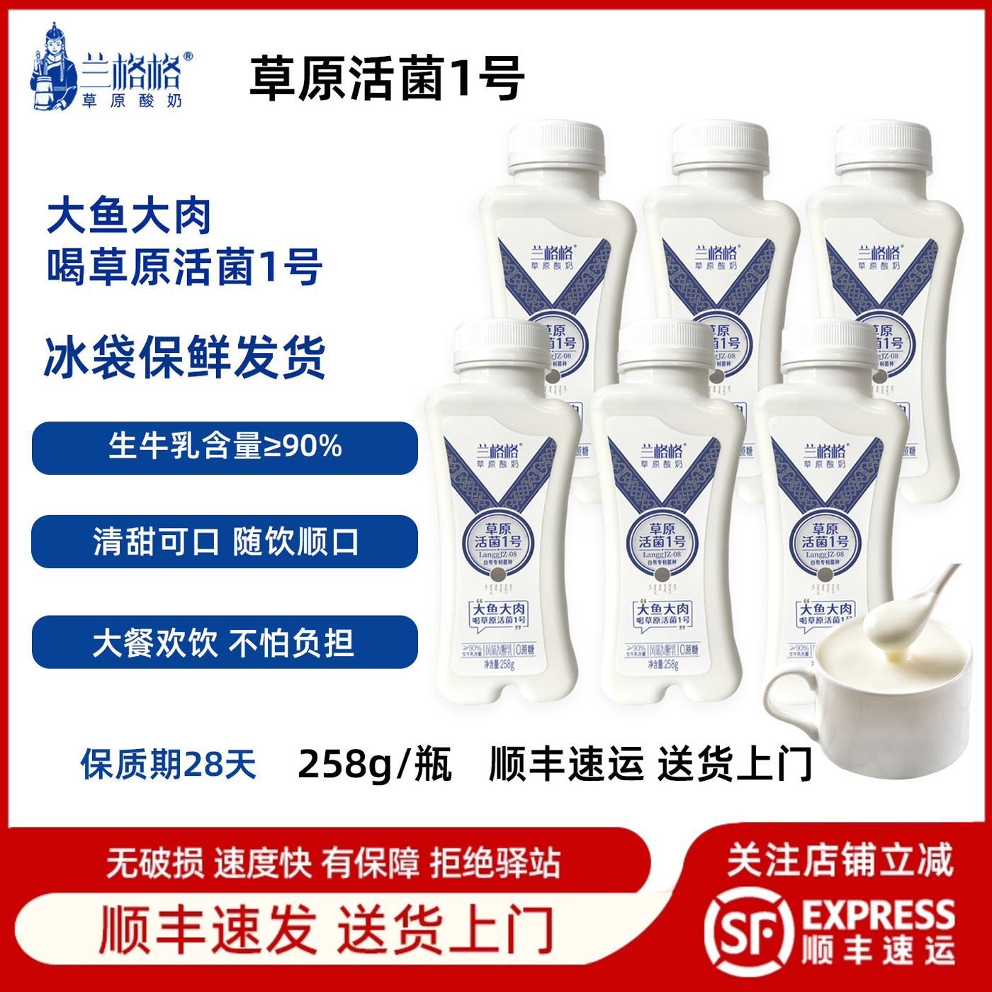 兰格格草原活菌1号低温酸奶