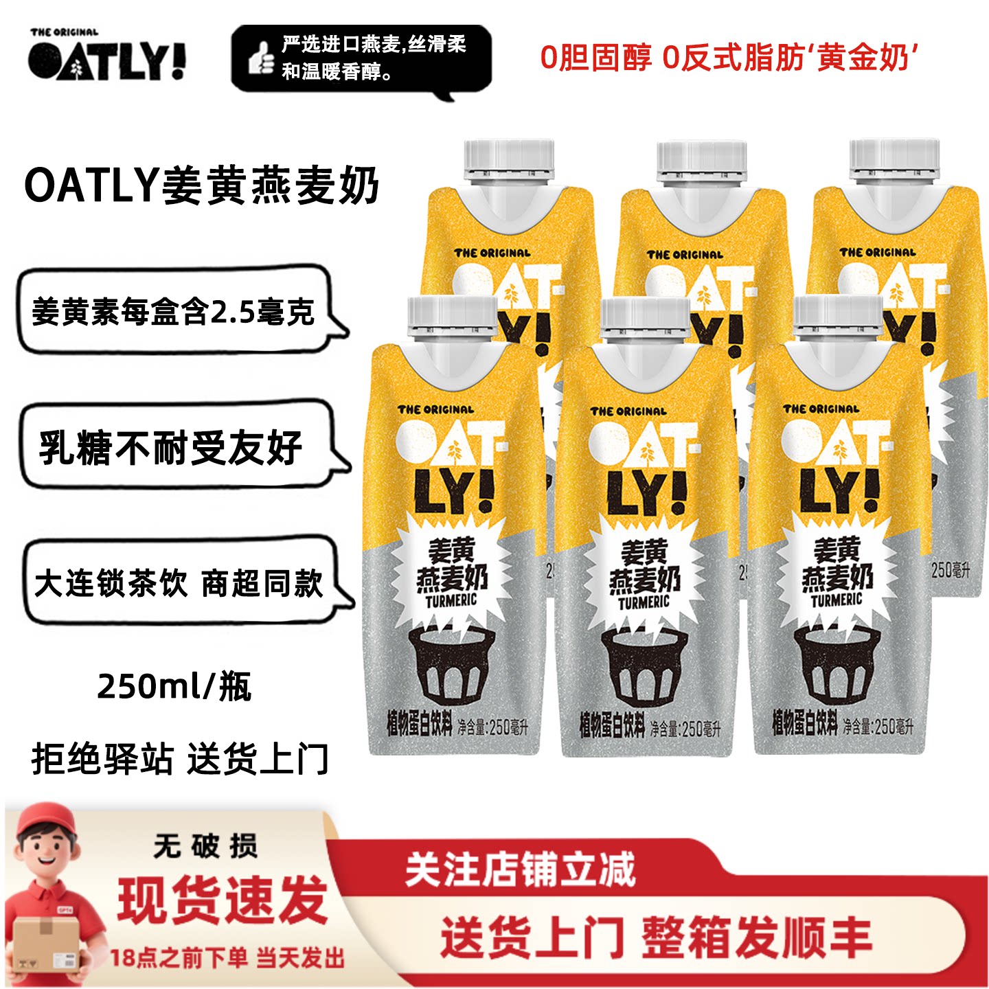 OATLY姜黄燕麦奶姜黄牛奶图片