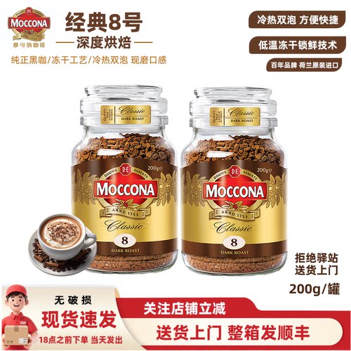 摩可纳经典8号冻干速溶咖啡