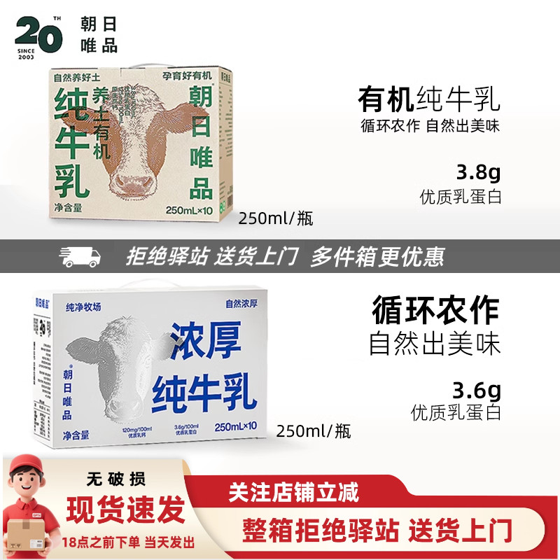 有机自然农作纯牛奶朝日唯品