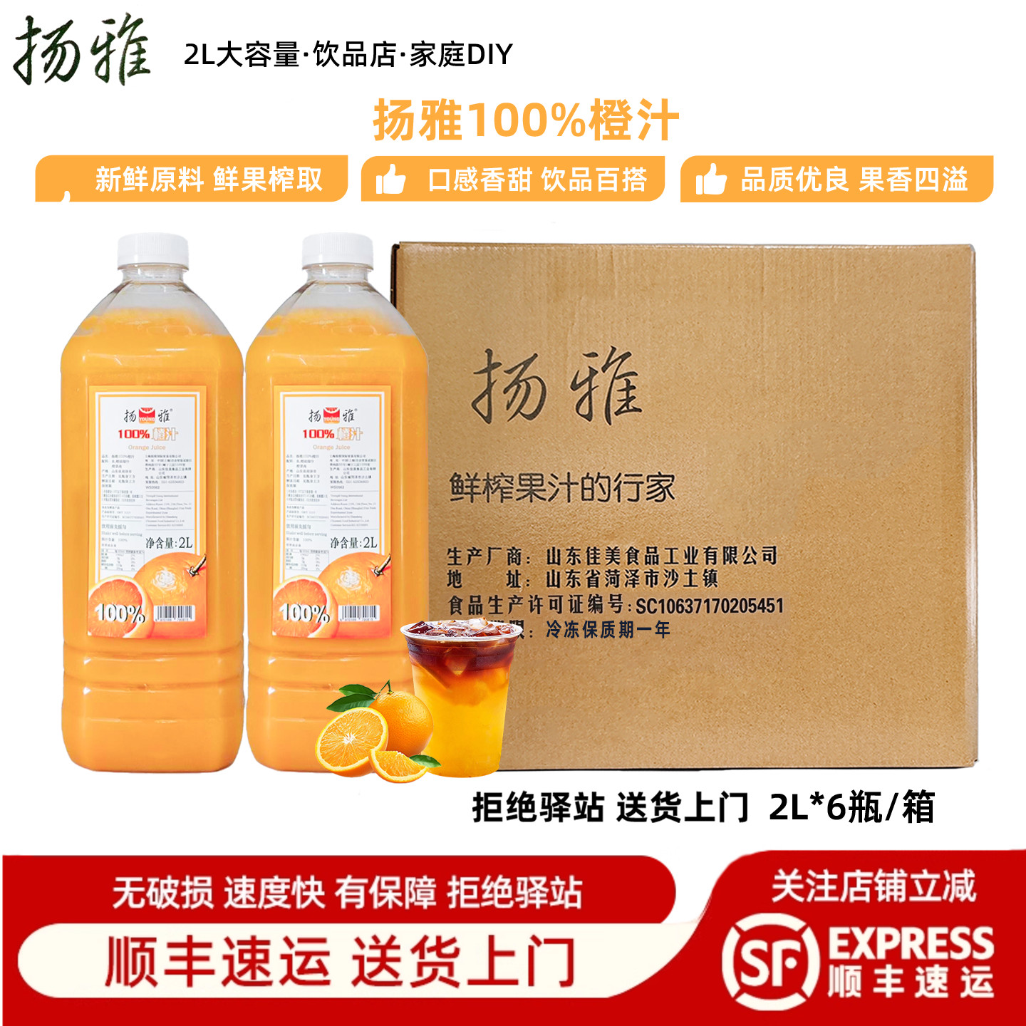 【整箱6瓶】扬雅100%橙汁浓缩果汁饮品商用配料DIY饮品大容量瓶装图片