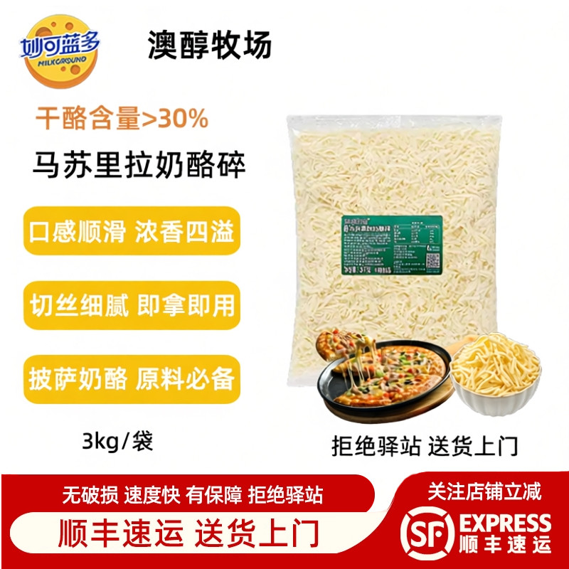 妙可蓝多澳醇牧场特享马苏里拉