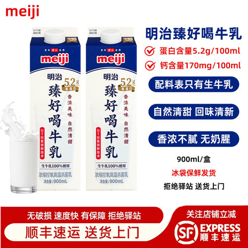 meiji明治臻好喝牛乳5.2g蛋白质