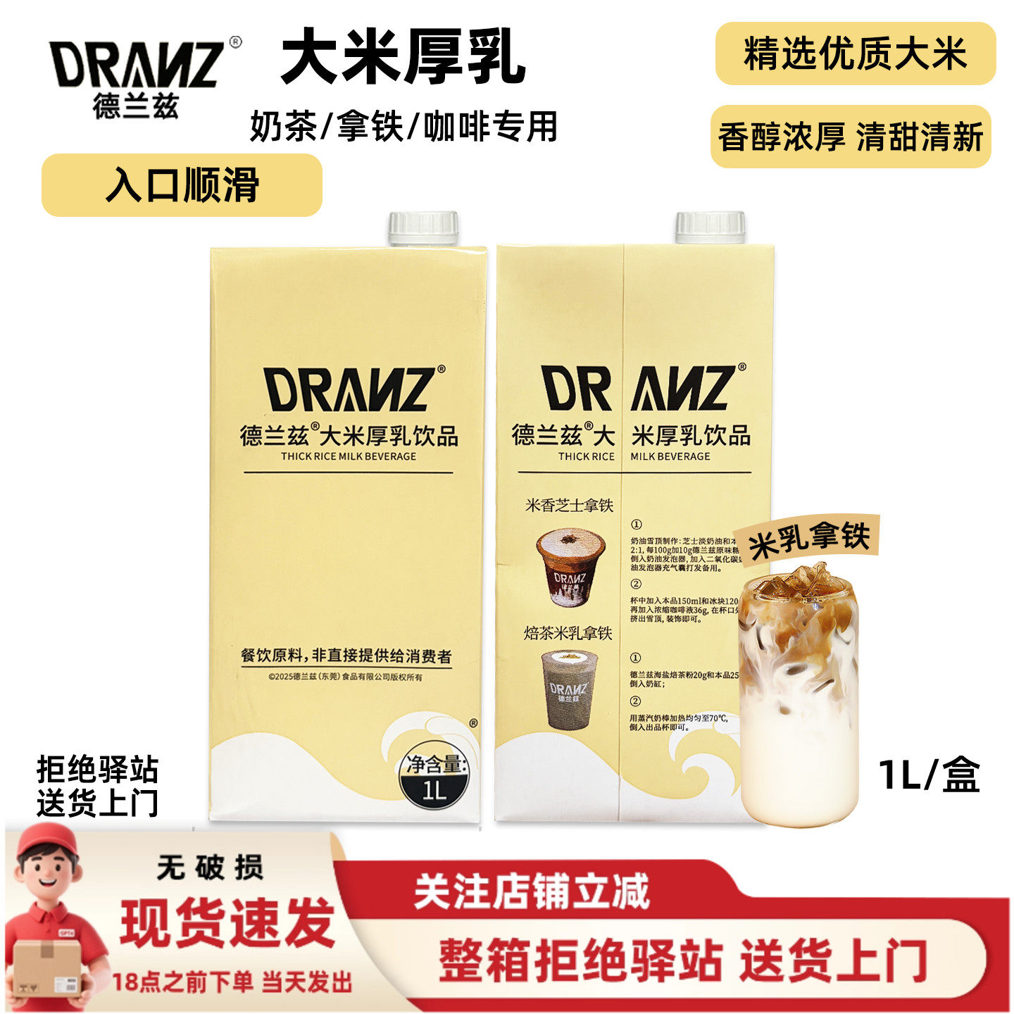 【1L】德兰兹大米厚乳米乳拿铁醇香米咖厚乳咖啡奶茶店专用基底乳,咖啡/麦片/冲饮,调制乳（风味奶）,淘宝优惠券,粉丝福利购,淘宝优惠卷