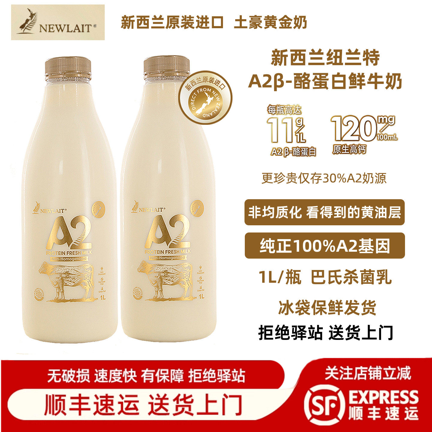 【1L】纽兰特NewlaitA2酪蛋白鲜牛奶新西兰原装进口巴氏冷藏牛乳