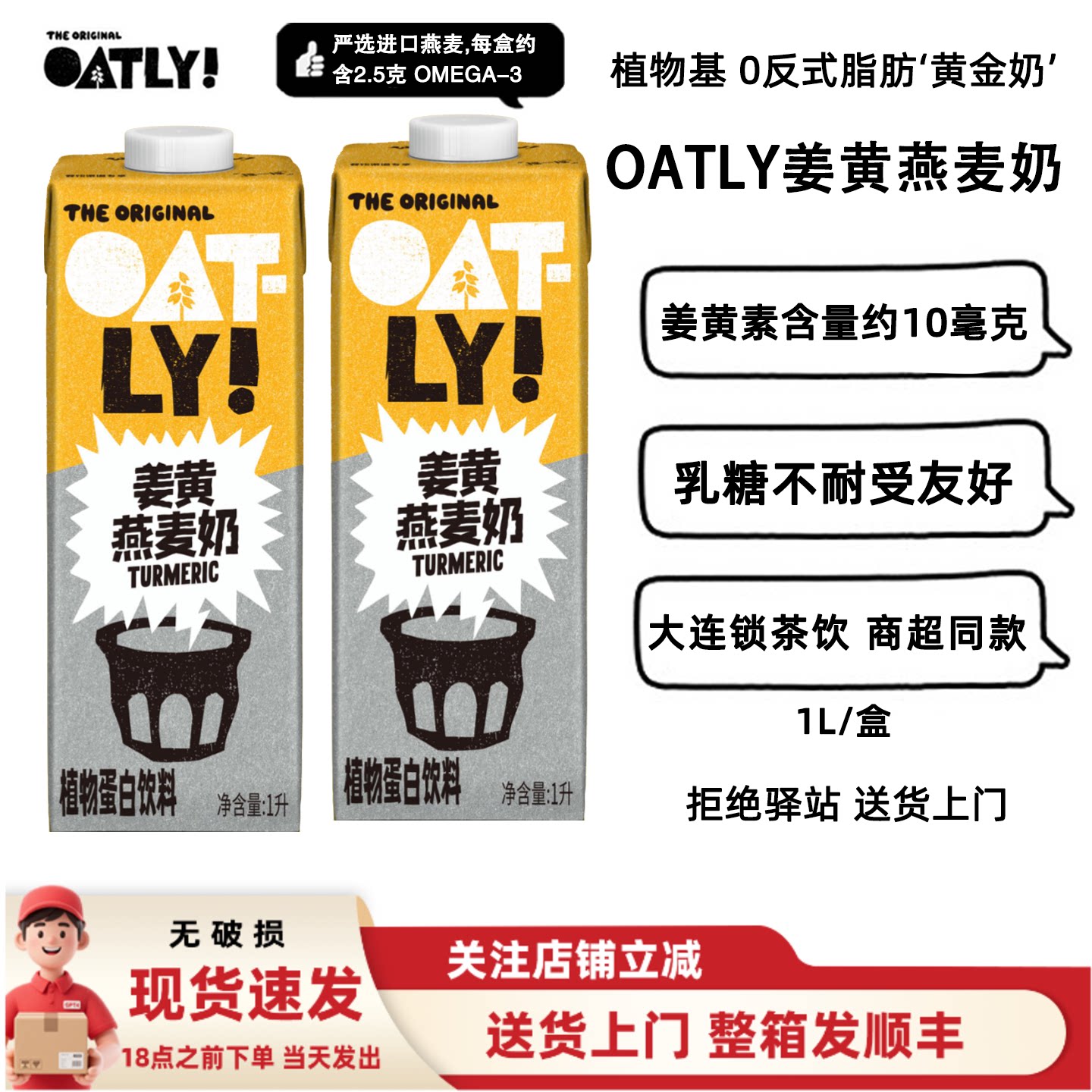 OATLY燕麦奶姜黄味植物蛋白饮料图片