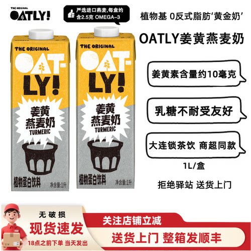 OATLY燕麦奶姜黄味植物蛋白饮料